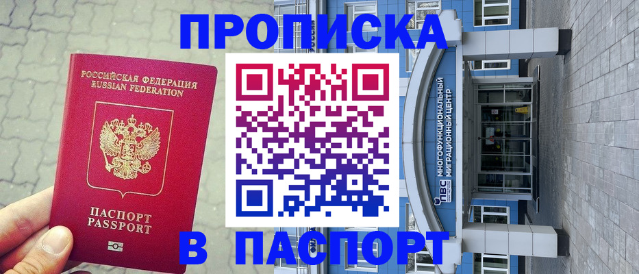 прописка регистрация в Волоколамске
