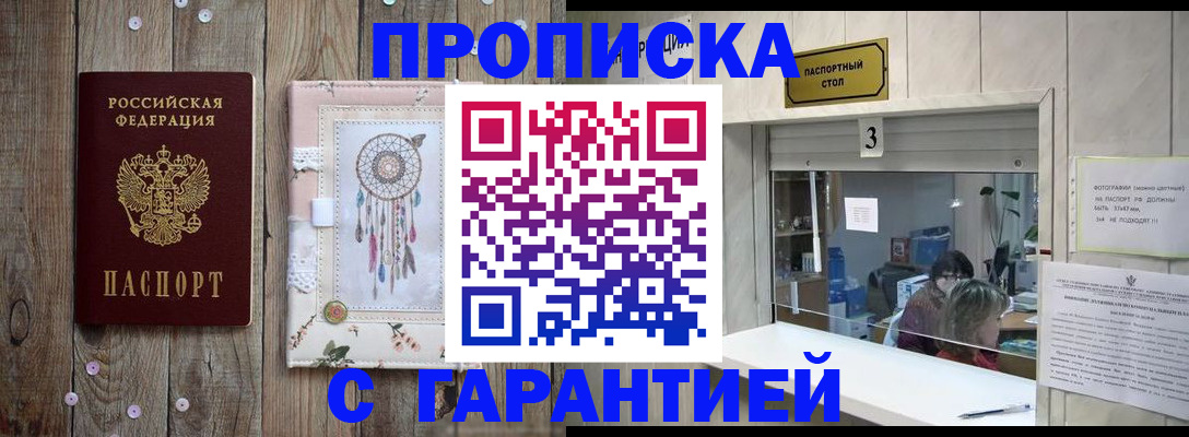 где прописаться в Волоколамске